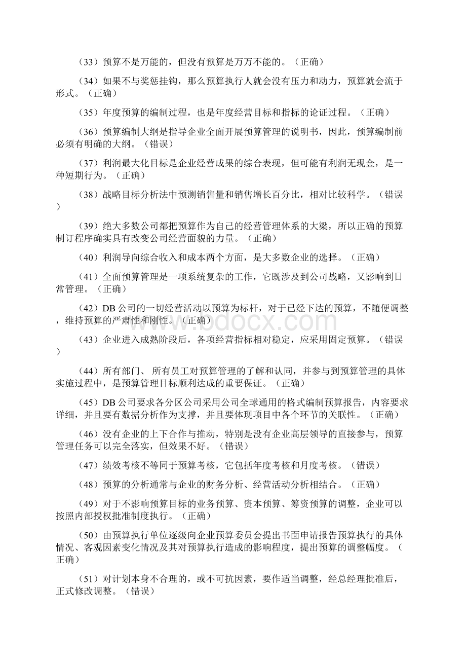 苏州会计继续教育考试答案10门课程可选.docx_第3页