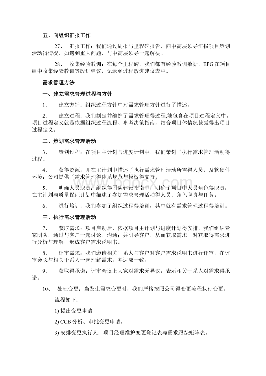 项目策划方法Word下载.docx_第3页