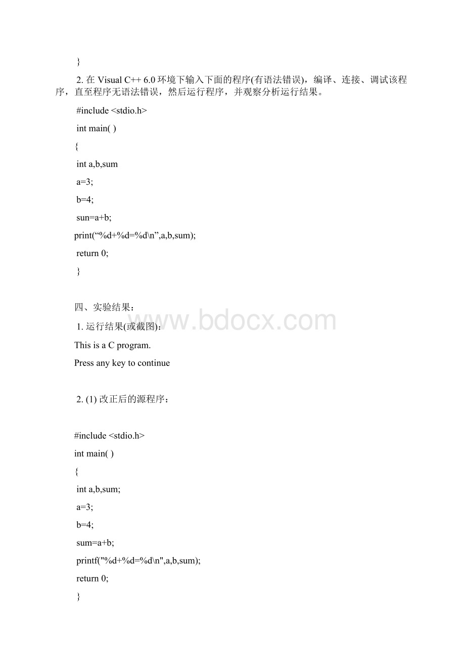 《C语言程序设计》实验报告实验112.docx_第2页