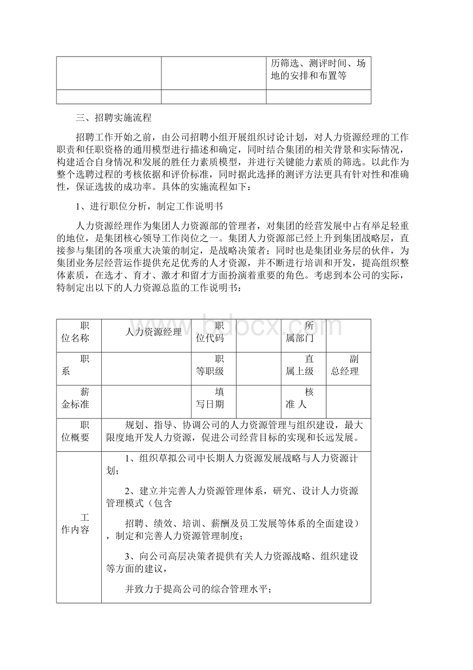 人力资源经理招聘方案人力资源作业.docx_第3页