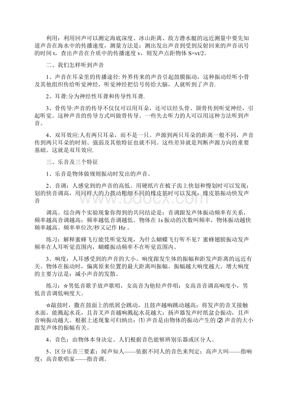 中考物理复习提纲和课后练习.docx_第2页