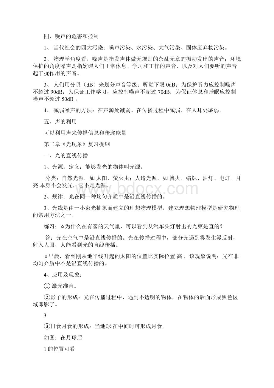 中考物理复习提纲和课后练习.docx_第3页