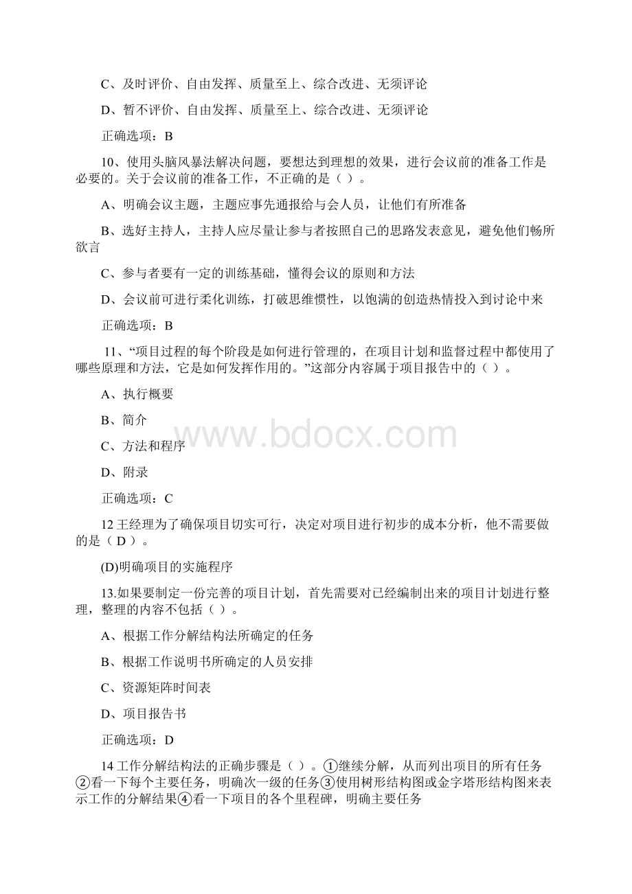 国开 期末考试《资源与运营管理》机考满分答案第10套.docx_第3页