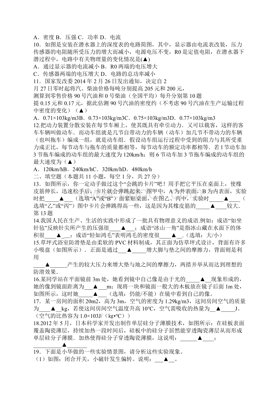 中考物理二模试题附答案镇江市外国语学校.docx_第2页