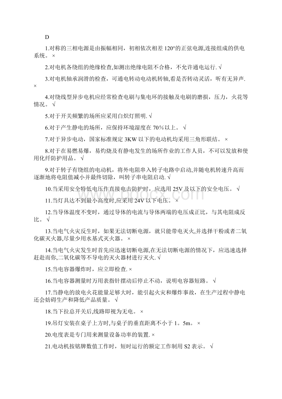 河南省特种操作低压电工题库范本模板.docx_第3页