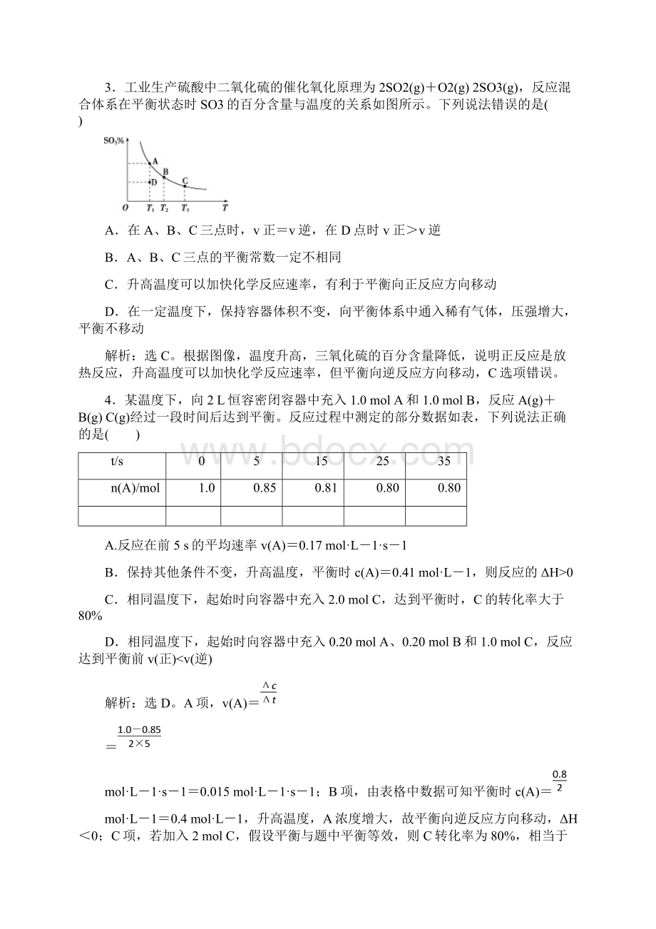 18版高考化学二轮复习第8讲化学反应速率化学平衡课后达标检测1803263101.docx_第2页