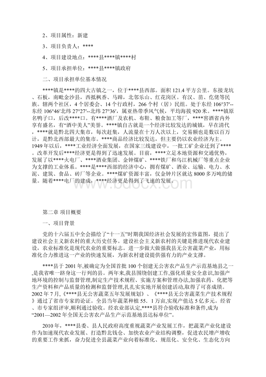 XX镇无公害大棚蔬菜育苗基地建设项目可行性研究报告.docx_第2页