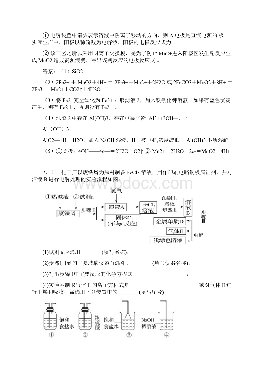 北京 高三化学总复习一轮复习 无机化学工艺流程专题训练文档格式.docx_第2页