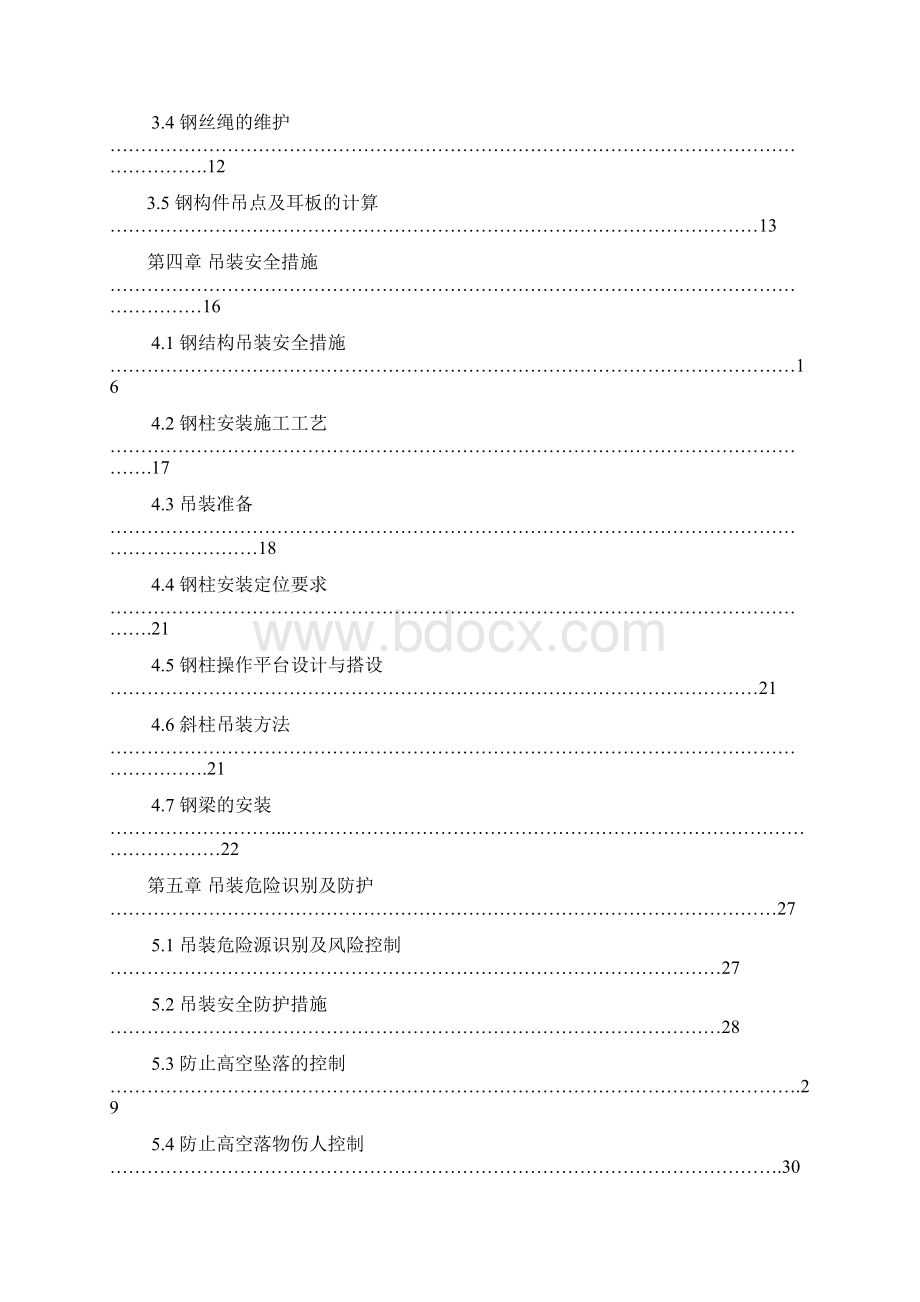 中建三局 36#地块 F座钢结构吊装安全专项方案Word格式文档下载.docx_第2页