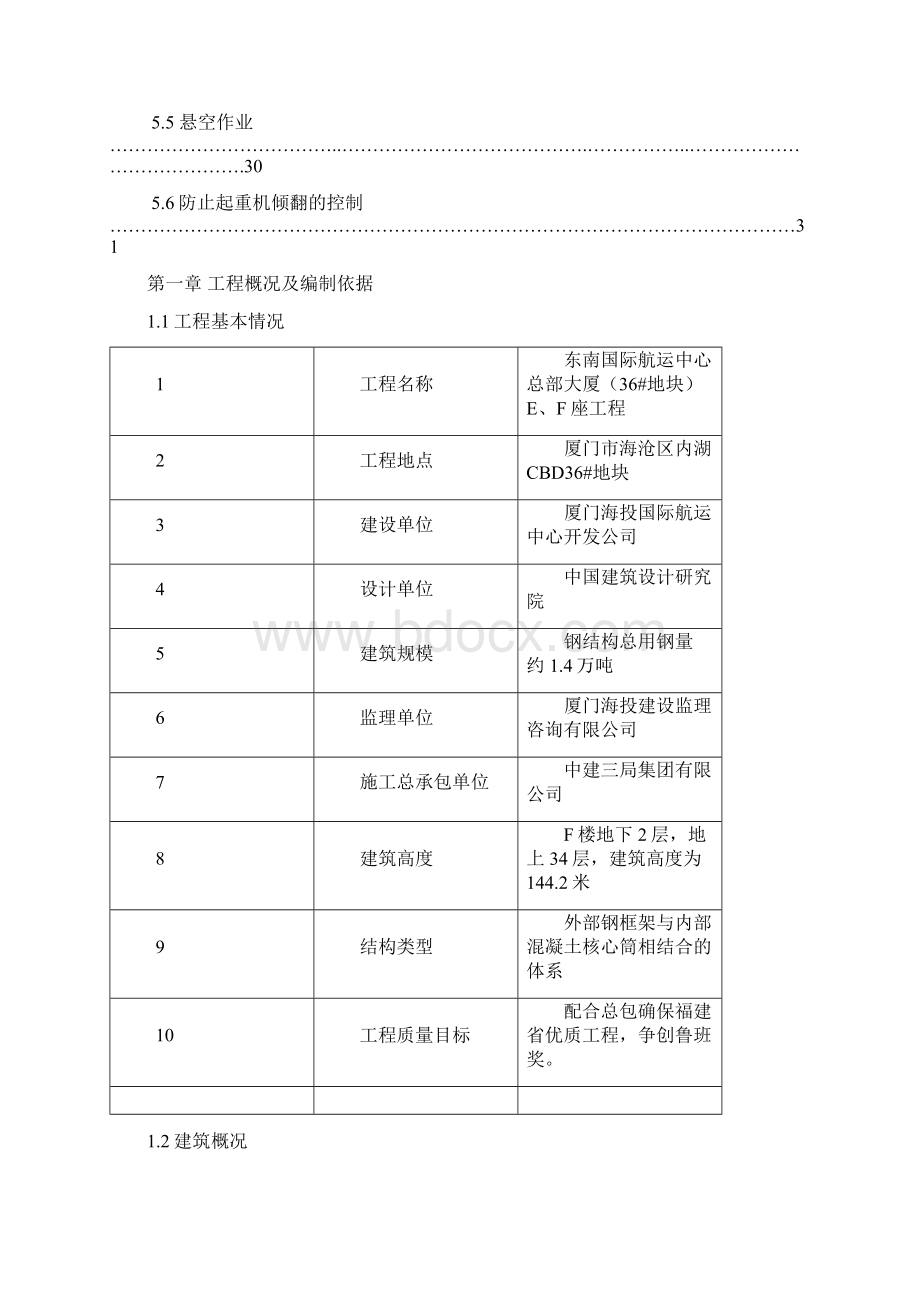 中建三局 36#地块 F座钢结构吊装安全专项方案Word格式文档下载.docx_第3页