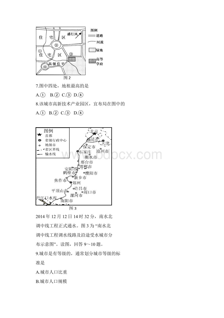 辽宁省大连市学年高一下学期期末考试地理试题 Word版含答案.docx_第3页