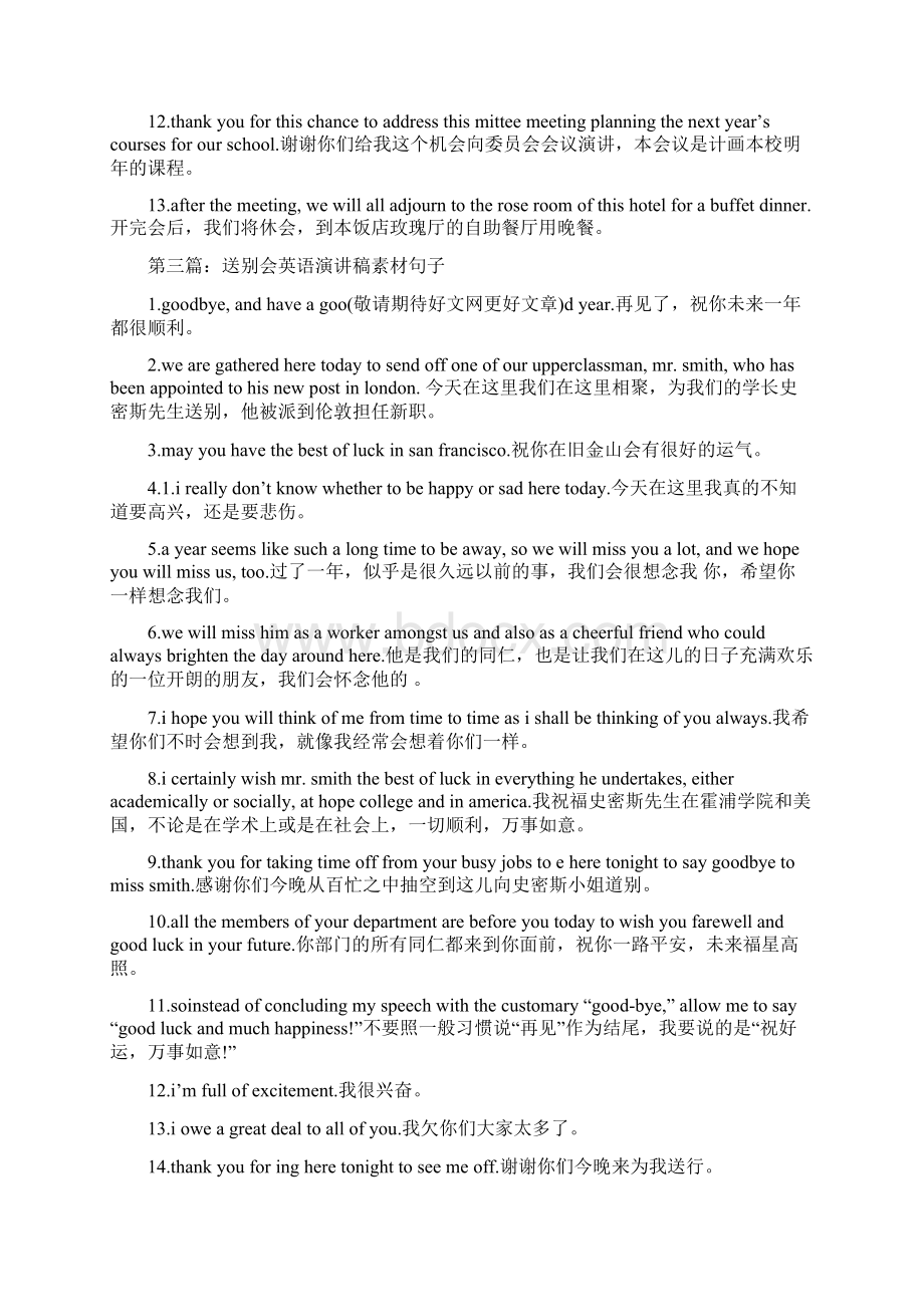 关于比赛的开幕闭幕的英语演讲稿素材句子多篇范文.docx_第3页