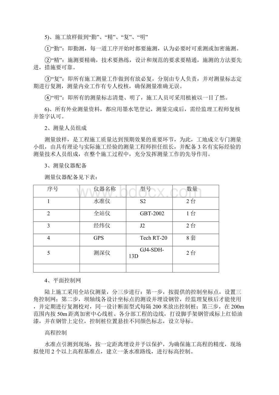 小型水库治理施工组织设计重点.docx_第3页