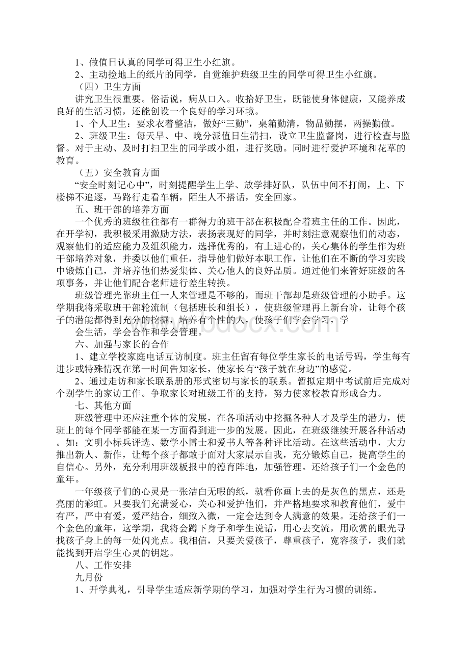 一年级班主任班务工作计划.docx_第2页