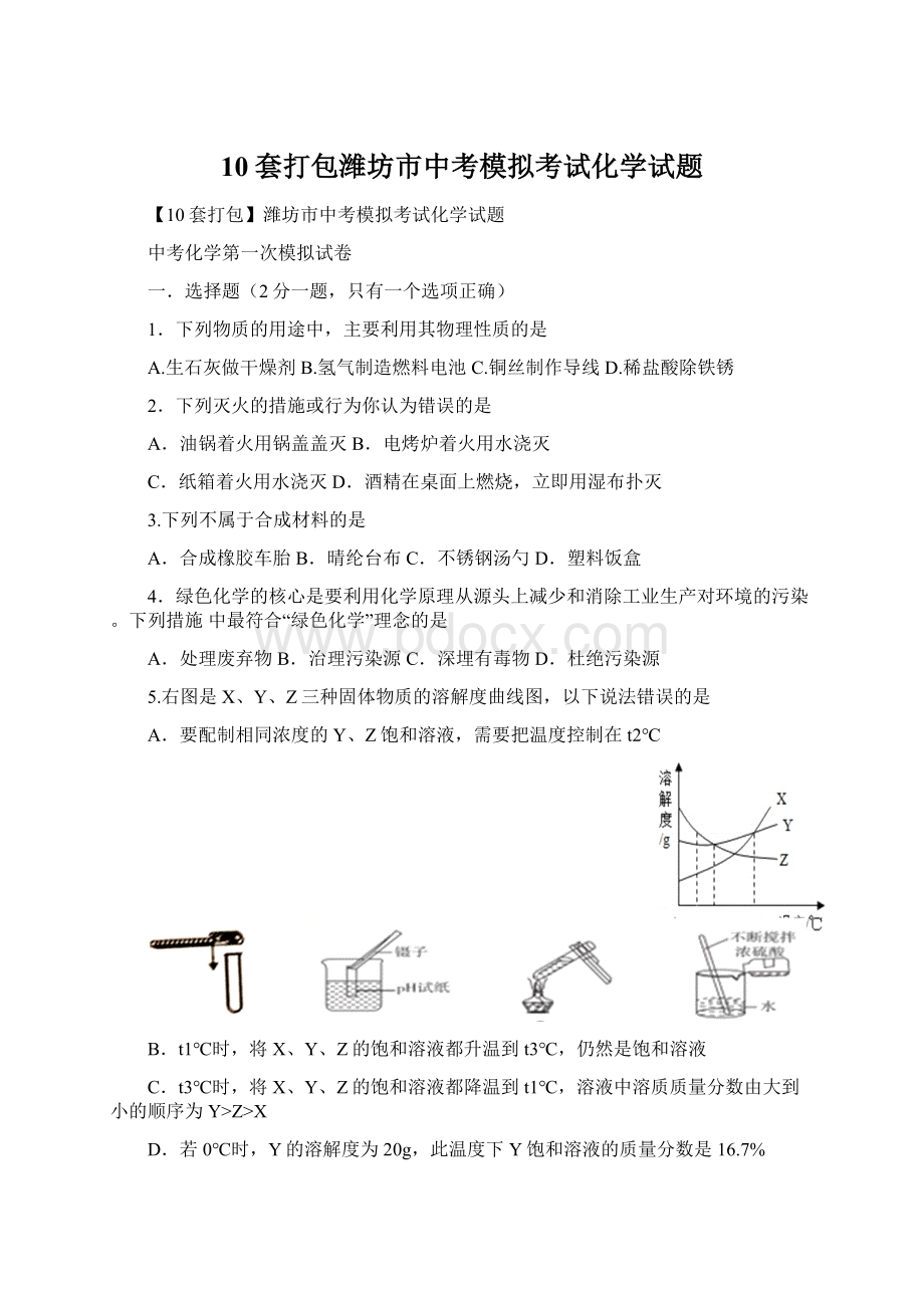 10套打包潍坊市中考模拟考试化学试题Word文档下载推荐.docx_第1页