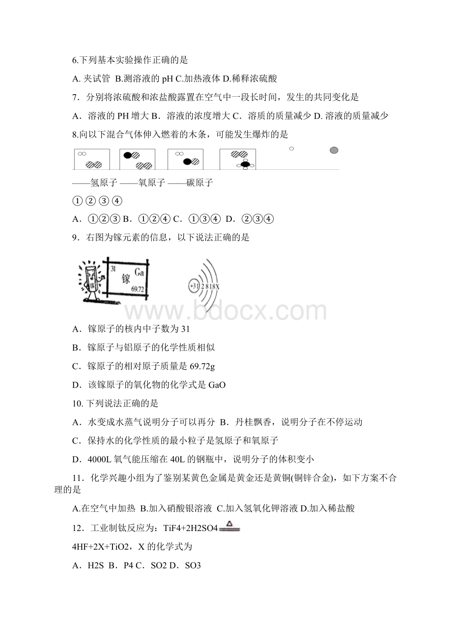 10套打包潍坊市中考模拟考试化学试题Word文档下载推荐.docx_第2页