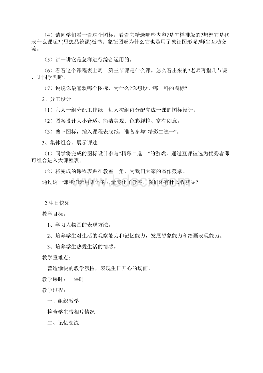 美术下册Word文档格式.docx_第3页