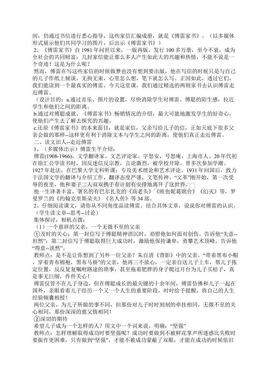 傅雷家书人教版九年级必修 教案教学设计.docx_第2页