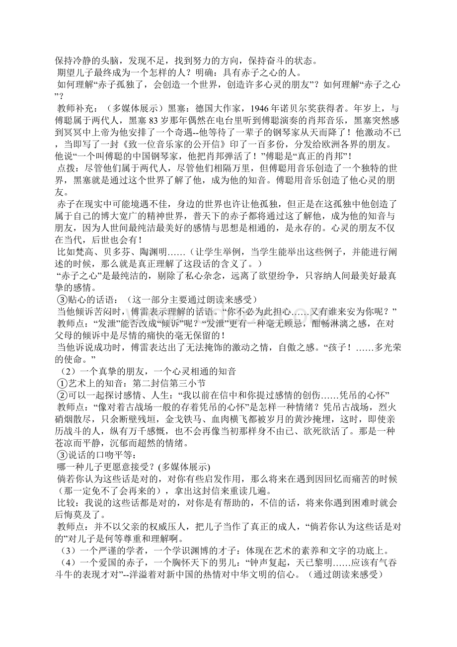 傅雷家书人教版九年级必修 教案教学设计.docx_第3页