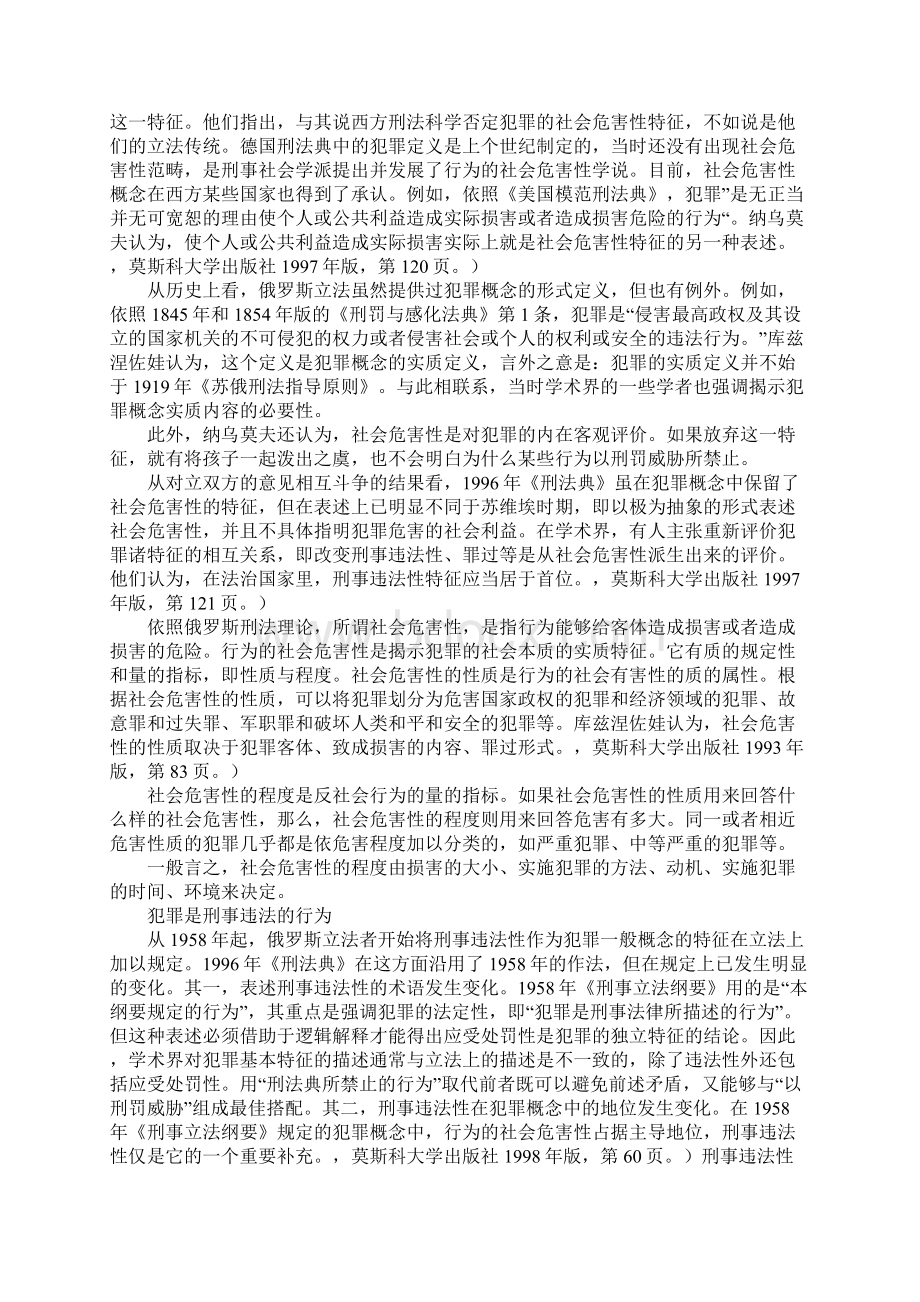 俄罗斯刑法中的犯罪概念.docx_第3页