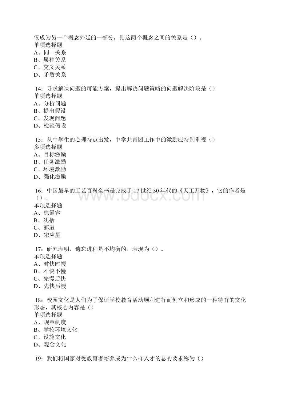 翁源中学教师招聘考试真题及答案解析Word文件下载.docx_第3页