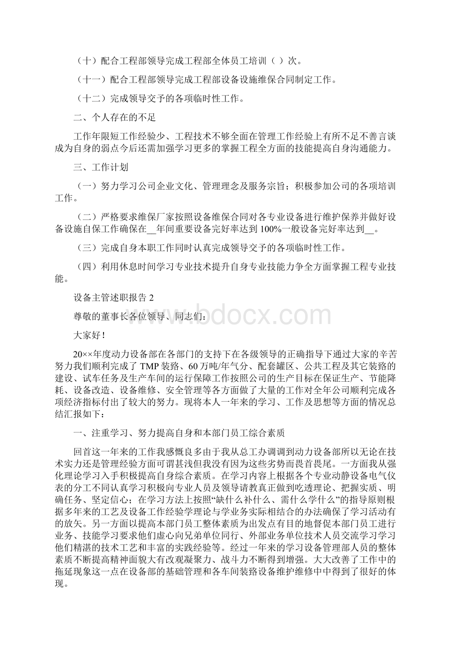 设备主管述职报告.docx_第2页