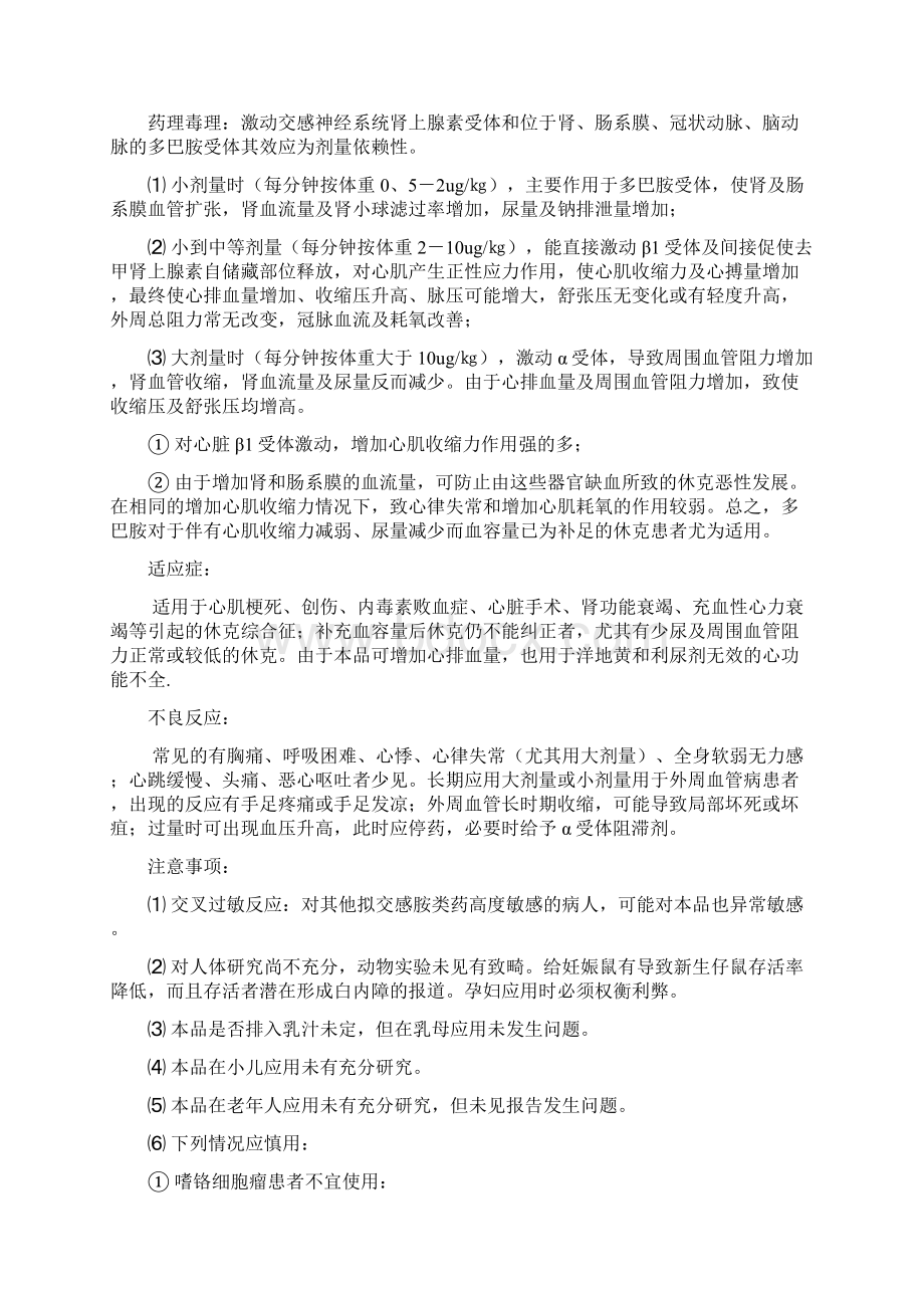 临床常用药物作用副作用与配伍禁忌Word格式文档下载.docx_第3页