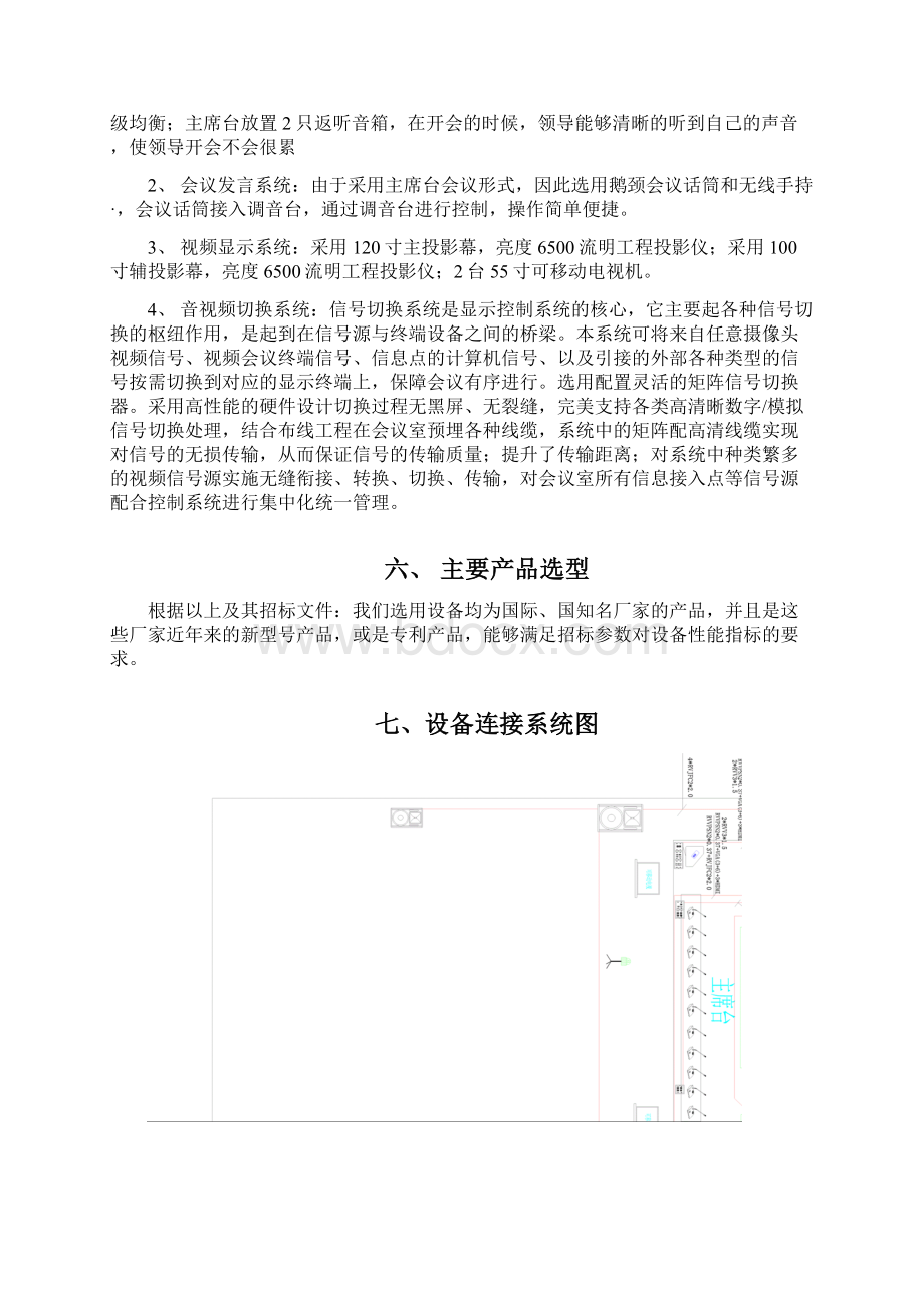 会议室音视频系统技术方案设计.docx_第3页