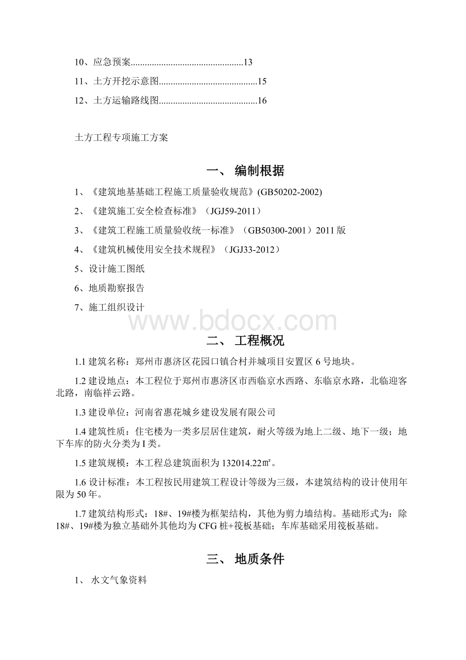 土方开挖专项施工方案4.docx_第2页