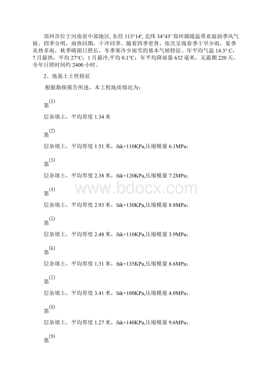 土方开挖专项施工方案4.docx_第3页