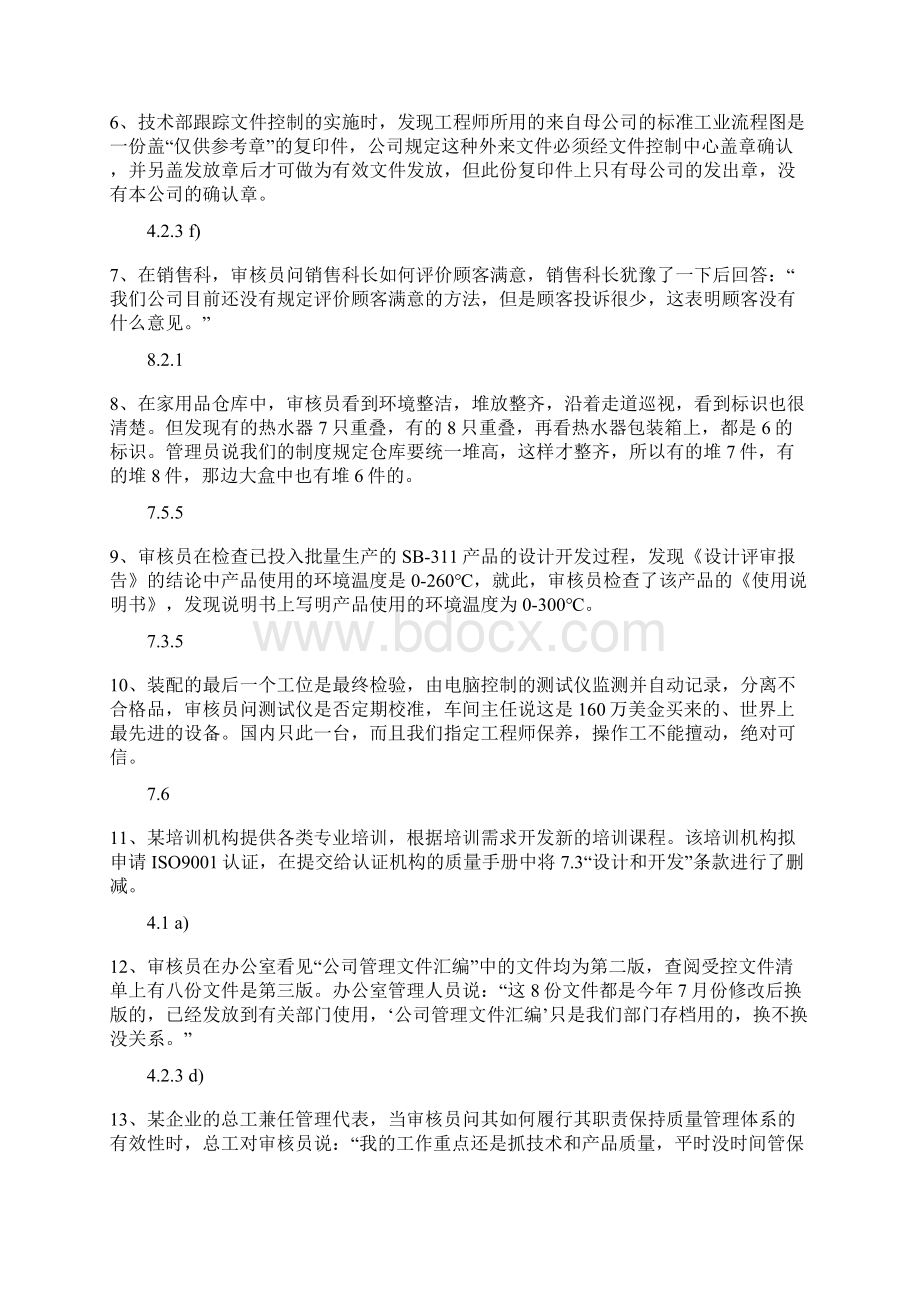 QMS考试复习题范文.docx_第2页