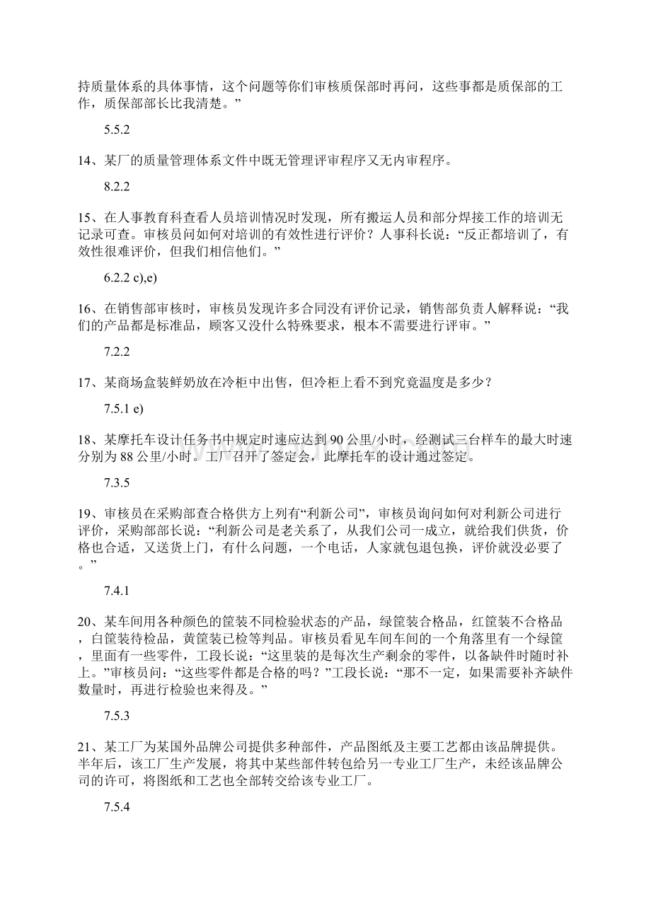 QMS考试复习题范文.docx_第3页