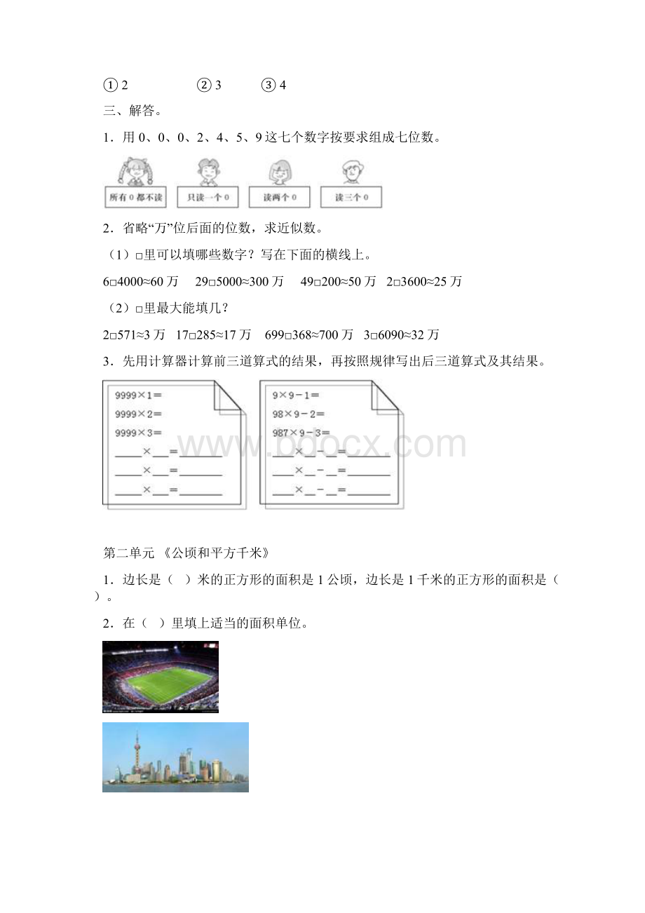 学年小学四年级数学上册各单元期末复习试题Word文档格式.docx_第2页