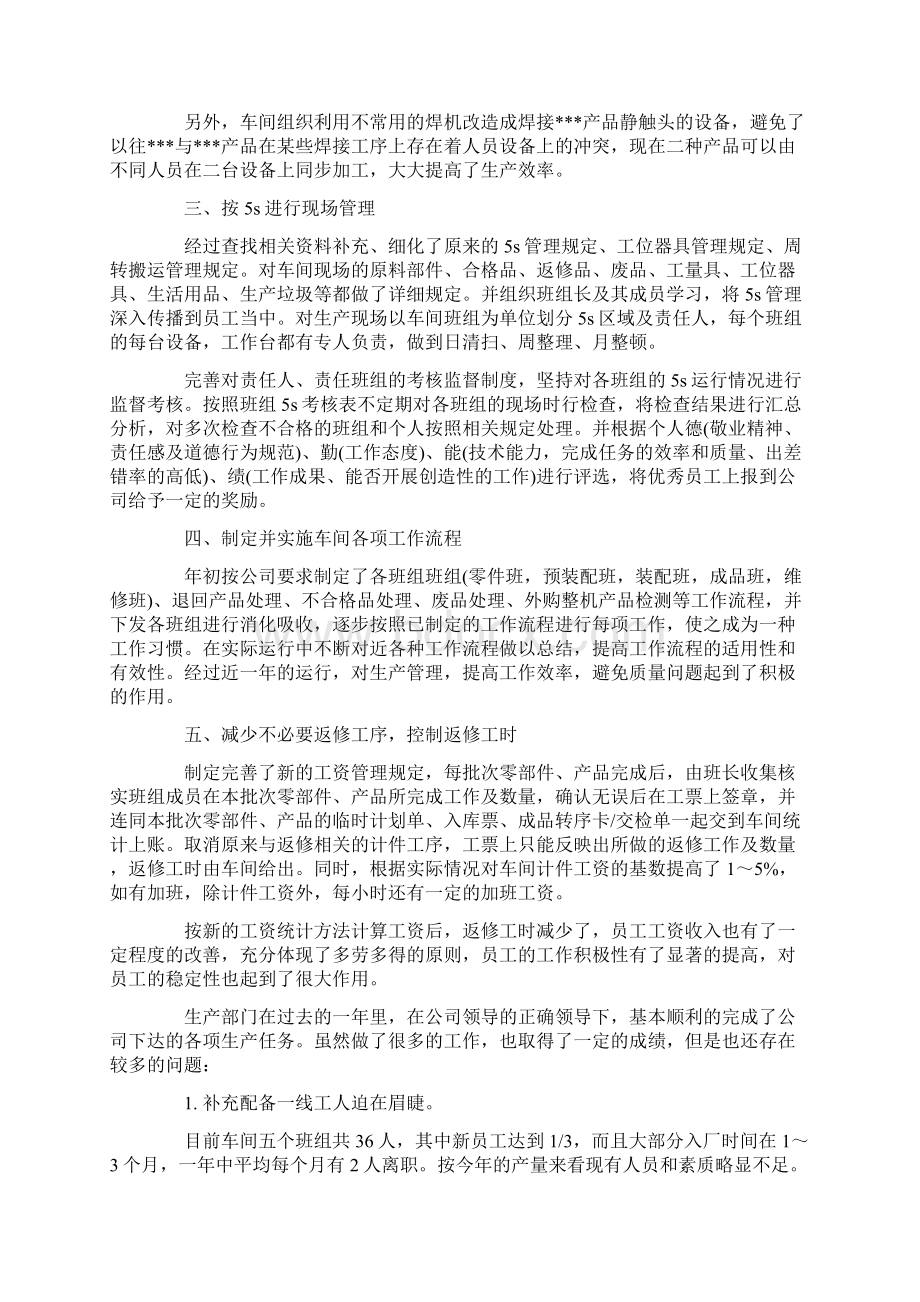 度生产车间工作总结.docx_第2页