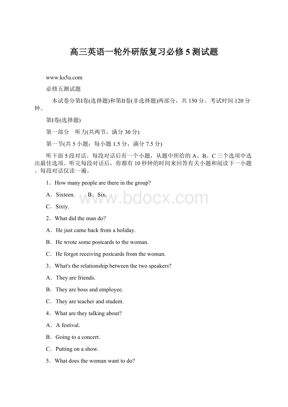 高三英语一轮外研版复习必修5测试题.docx_第1页