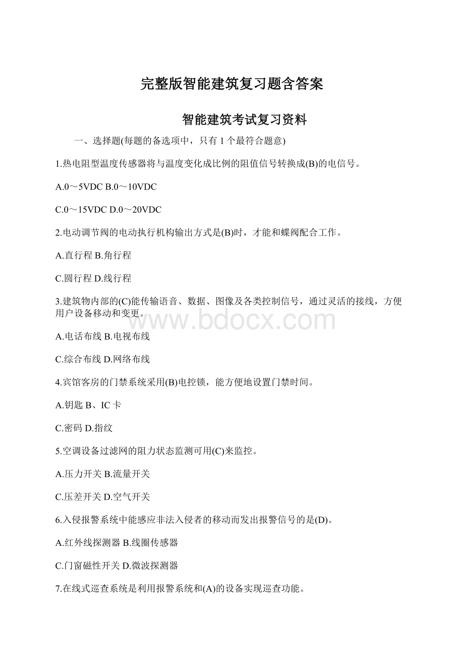 完整版智能建筑复习题含答案.docx