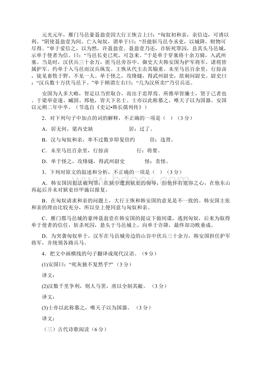 福建省永春一中培元中学季延中学石光华侨联中Word下载.docx_第2页