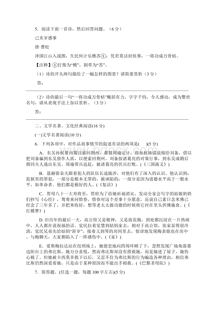 福建省永春一中培元中学季延中学石光华侨联中Word下载.docx_第3页