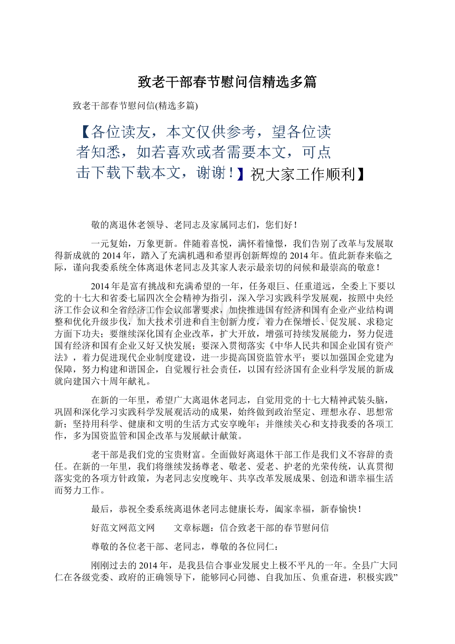 致老干部春节慰问信精选多篇Word文档下载推荐.docx_第1页