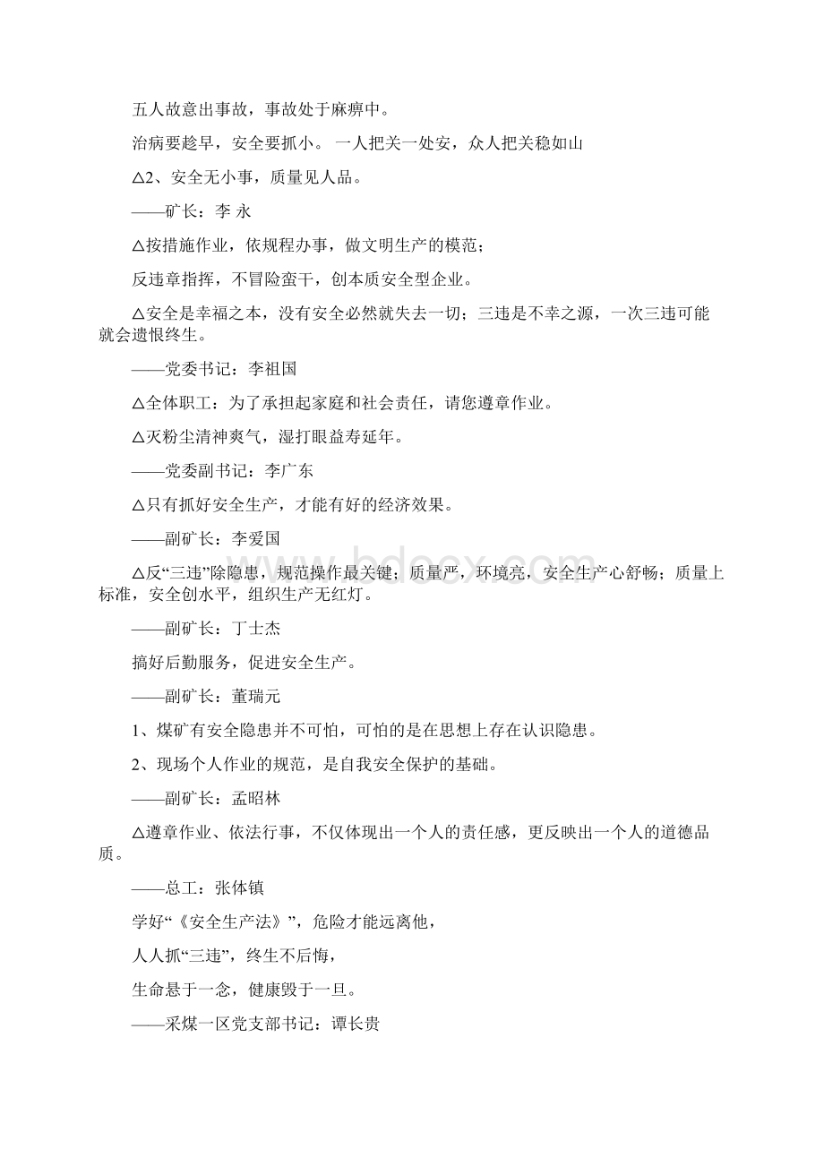 煤矿亲情寄语和安全警言word范文 13页Word格式.docx_第3页