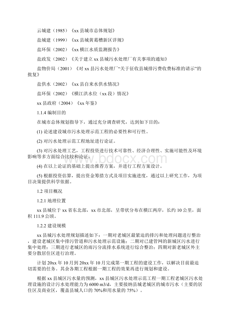 城区污水处理管网工程项目可行性研究报告完美精编.docx_第2页