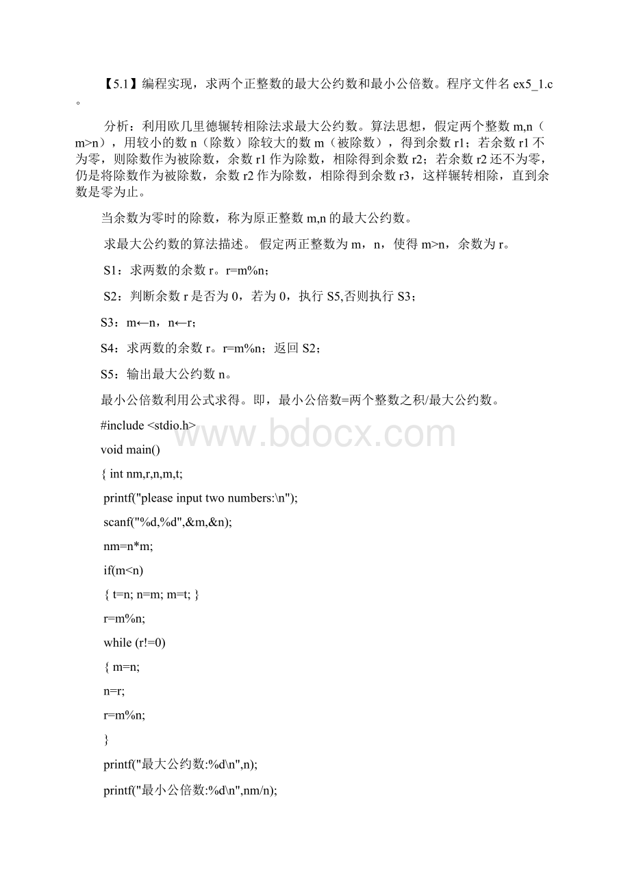 实验五综合算法应用教师版知识讲解.docx_第2页