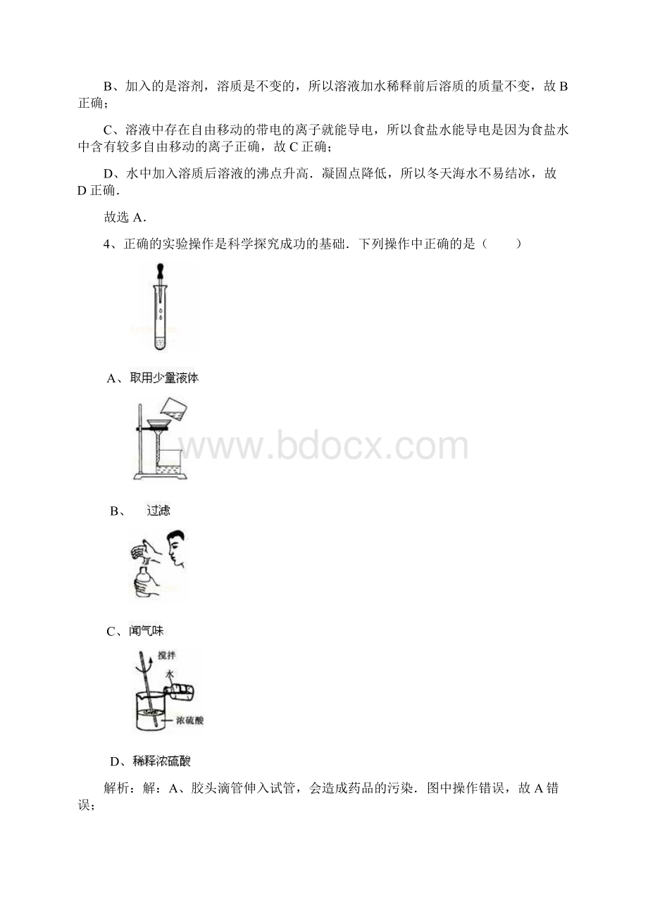 烟台中考化学试题解析文档格式.docx_第2页