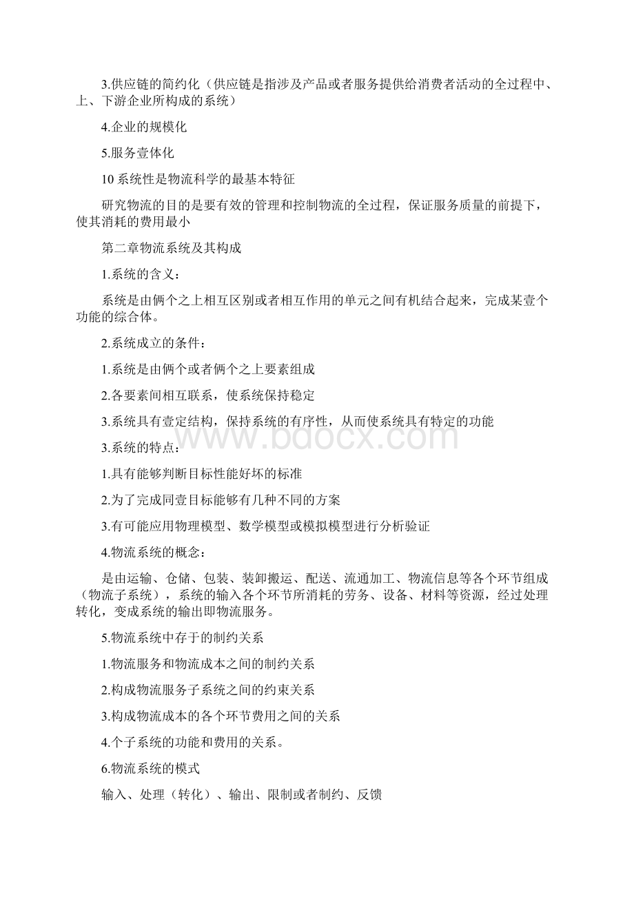 物流管理物流师培训资料大全Word格式.docx_第3页