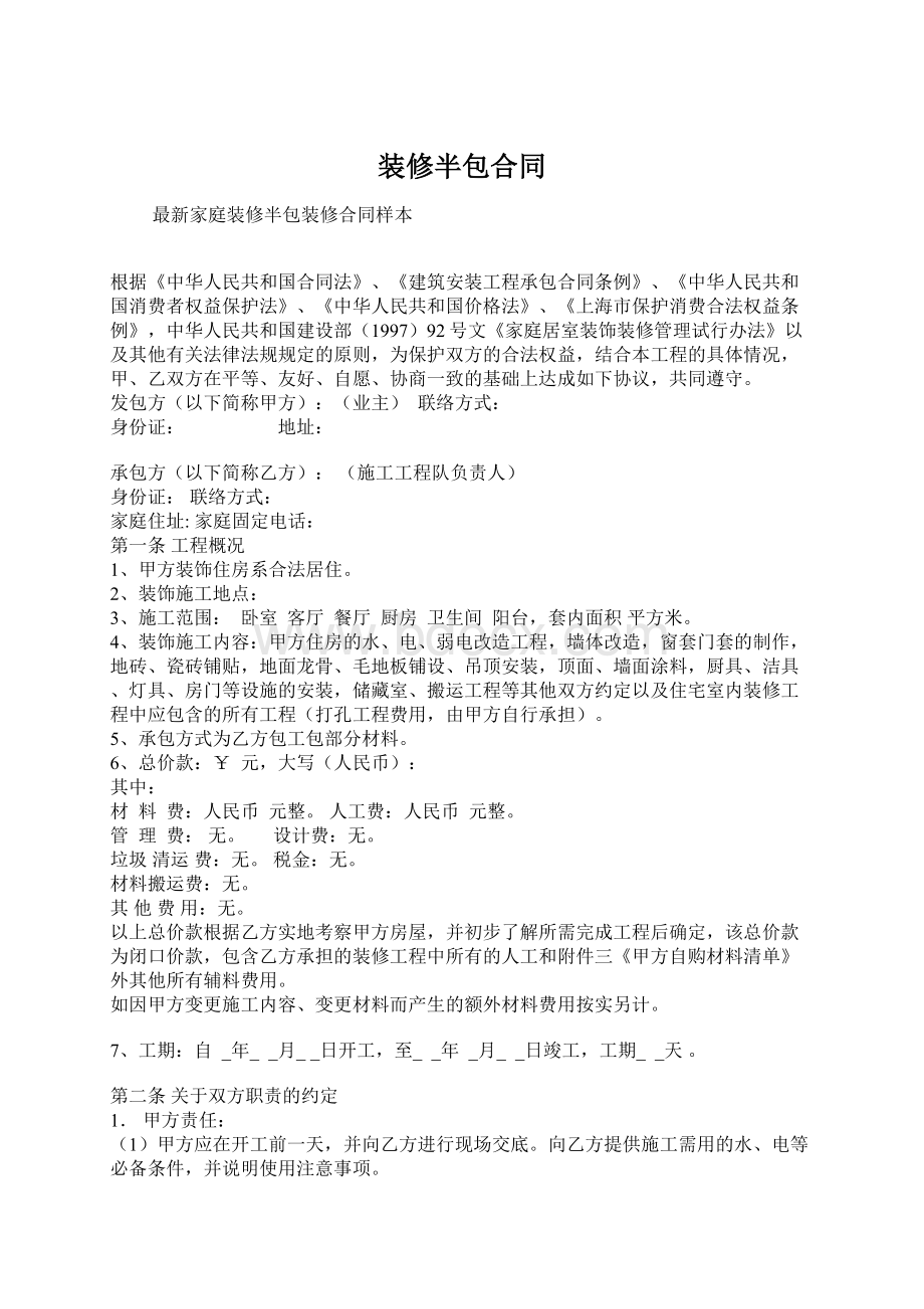 装修半包合同Word文档格式.docx_第1页