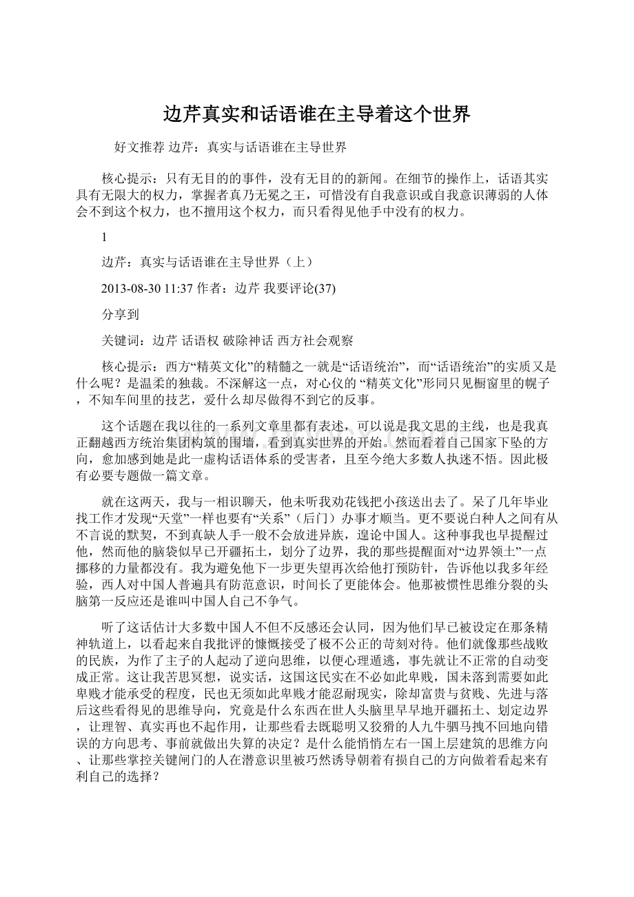 边芹真实和话语谁在主导着这个世界Word格式.docx_第1页