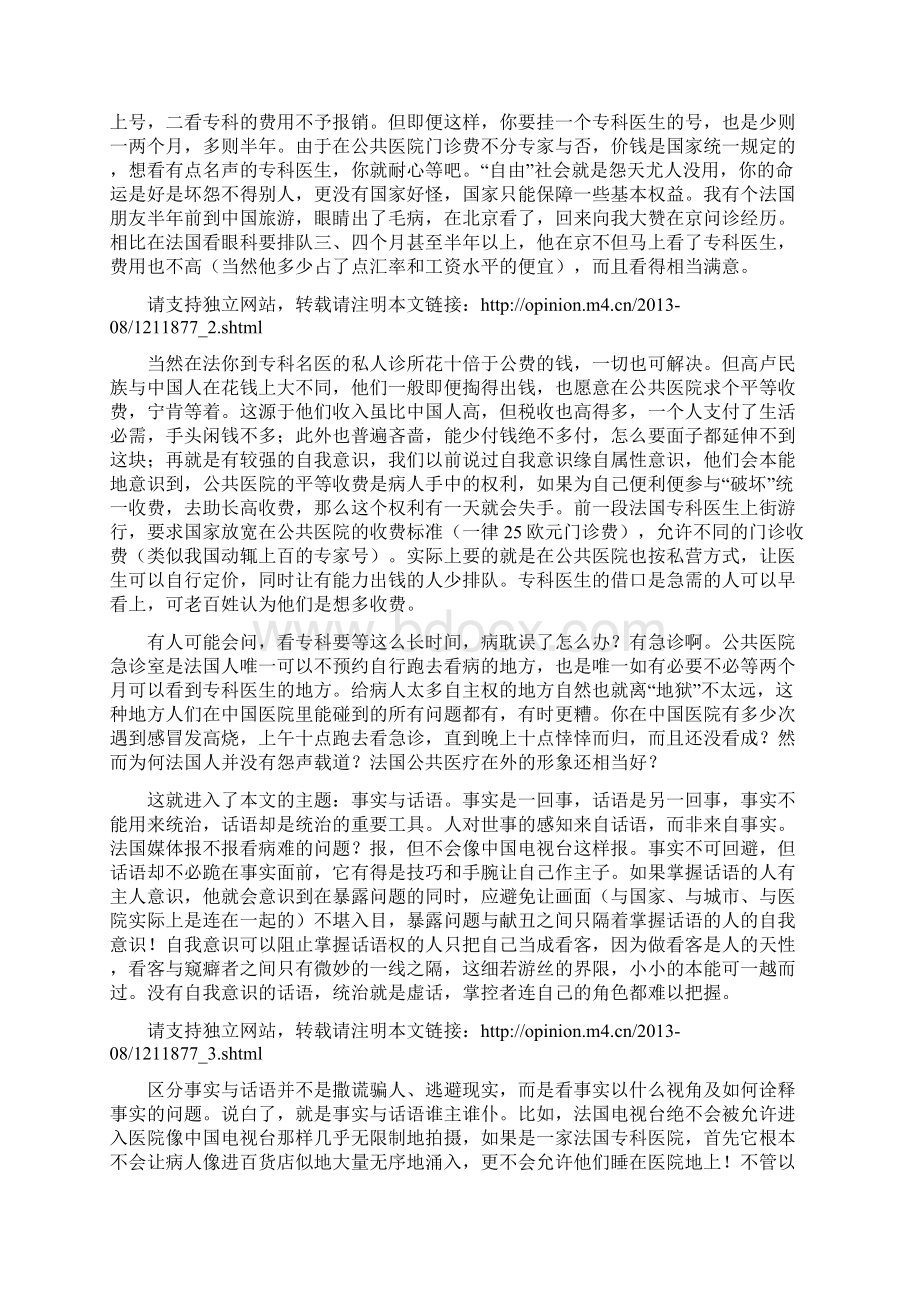 边芹真实和话语谁在主导着这个世界Word格式.docx_第3页