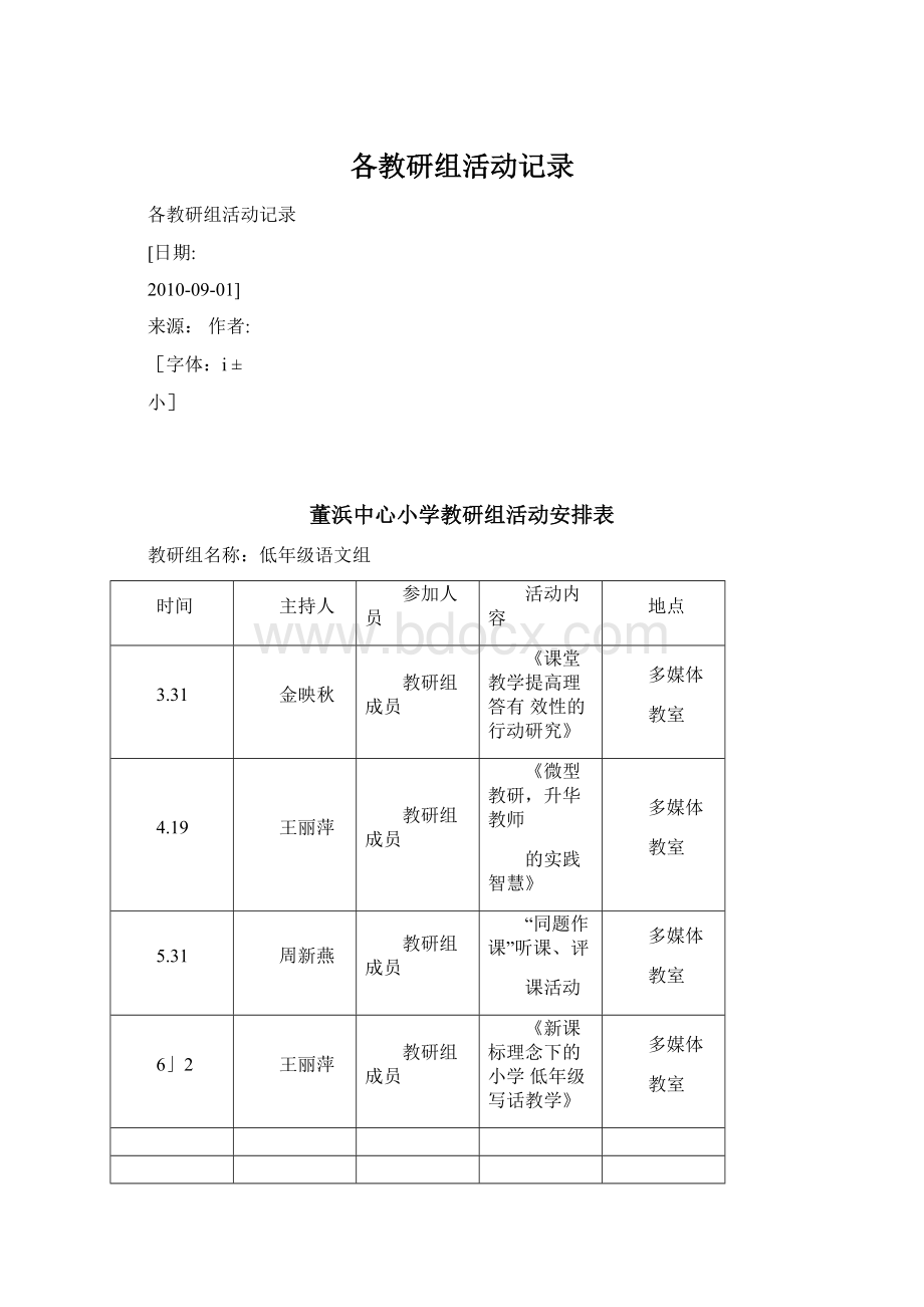 各教研组活动记录.docx