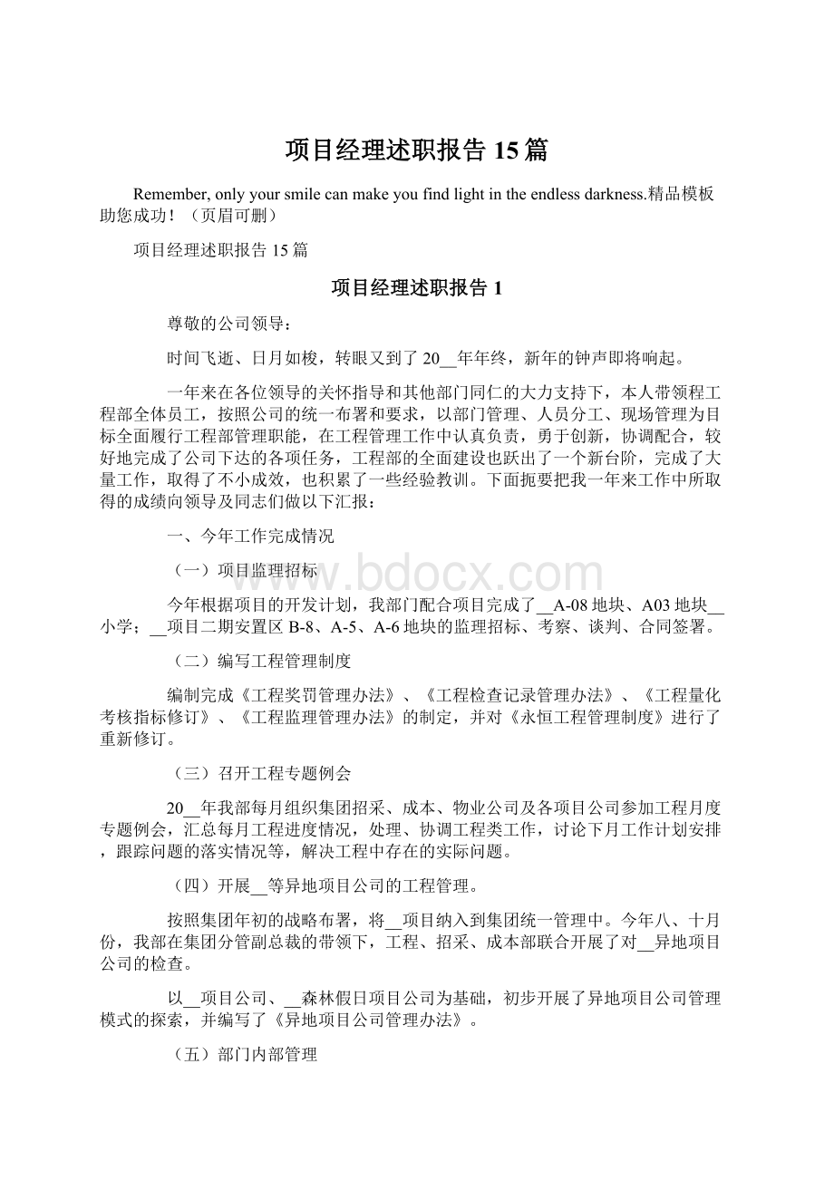 项目经理述职报告15篇.docx_第1页