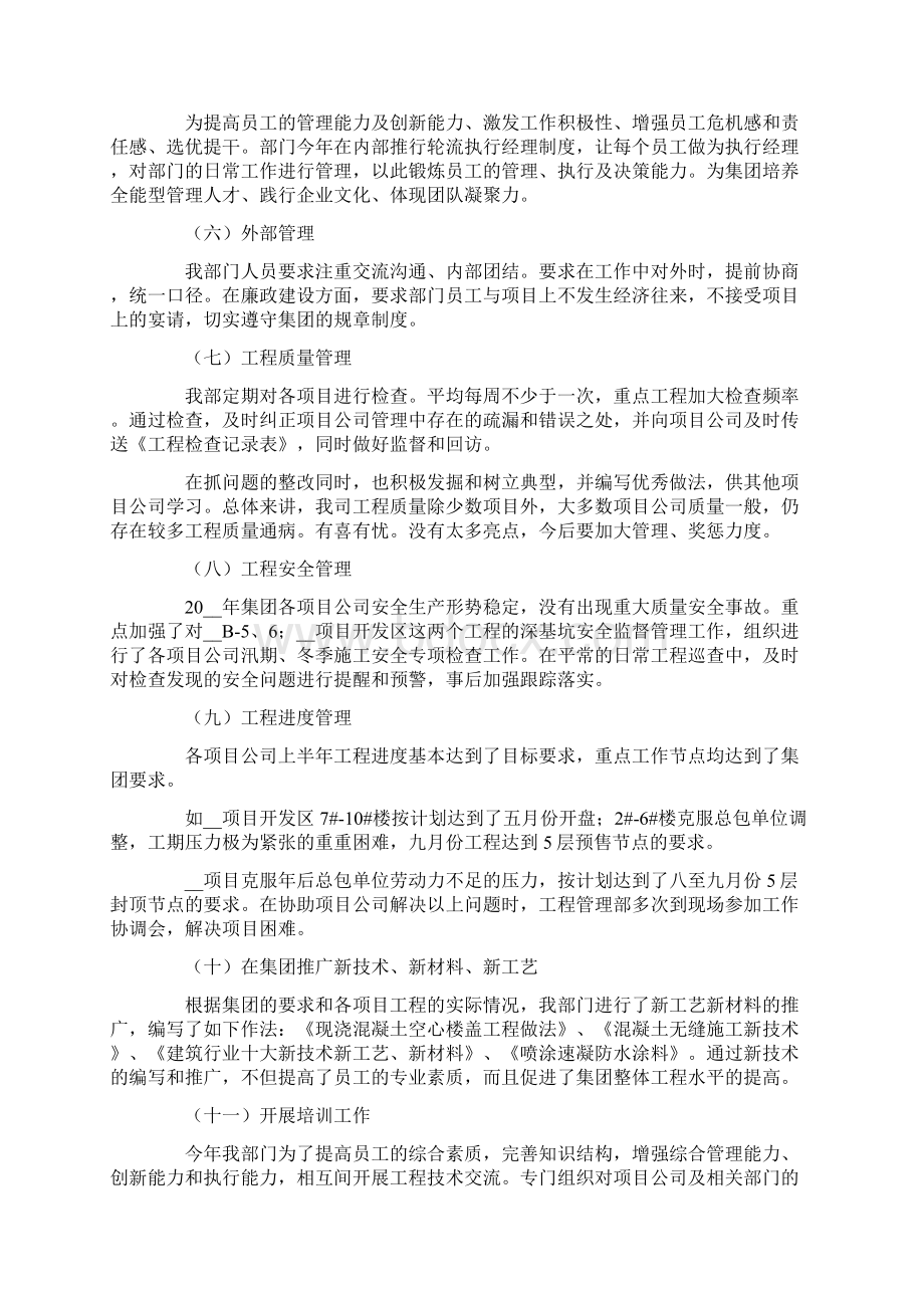 项目经理述职报告15篇.docx_第2页